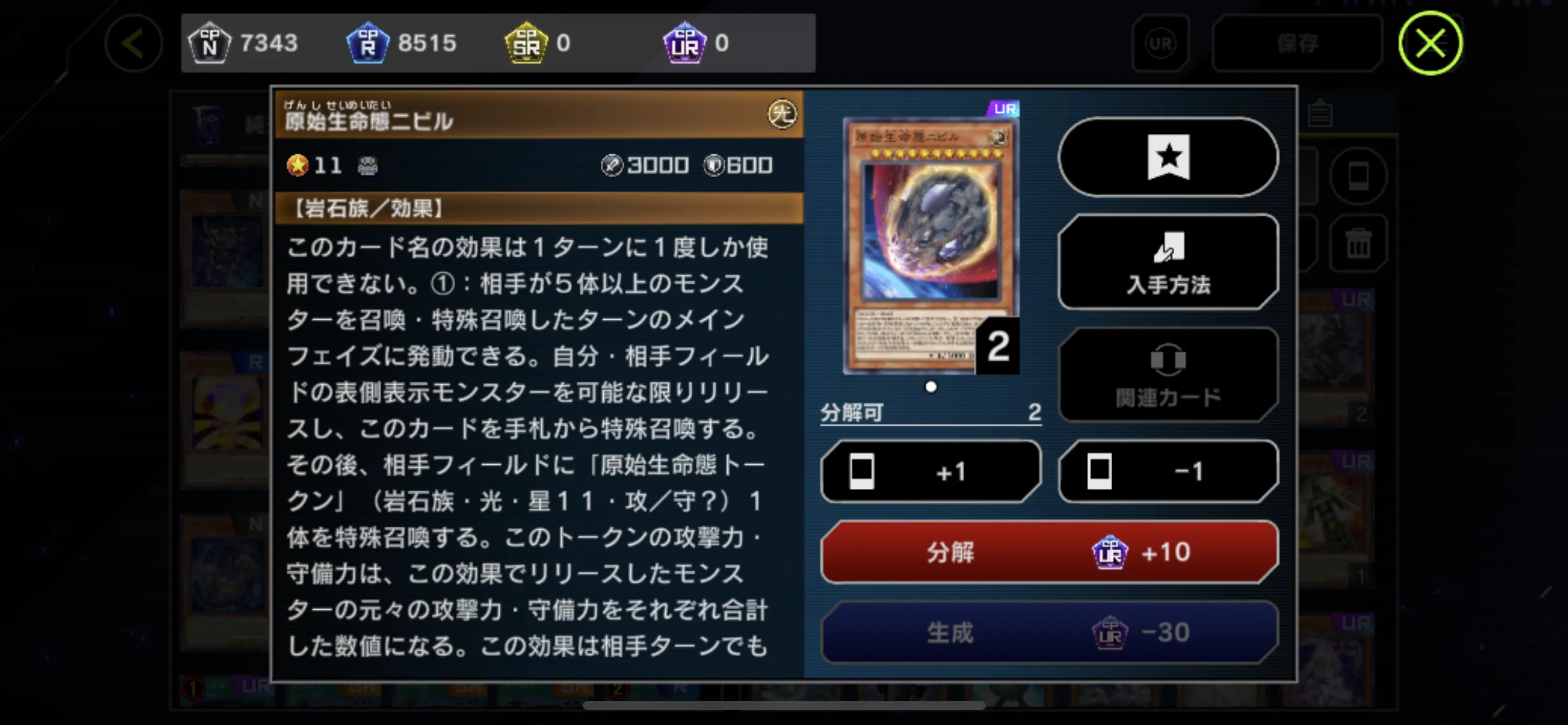 原子生命態ニビル
