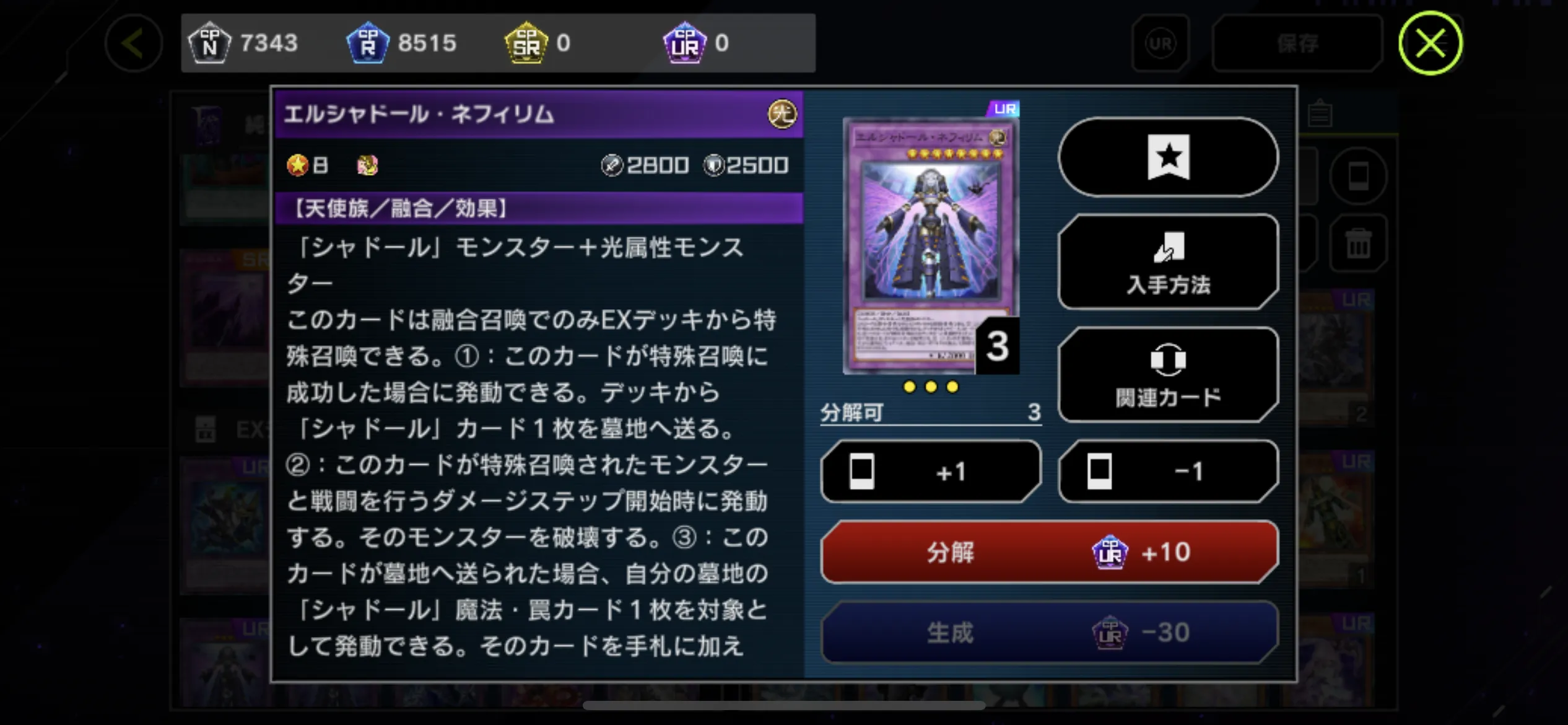 エルシャドール・ネフィリム