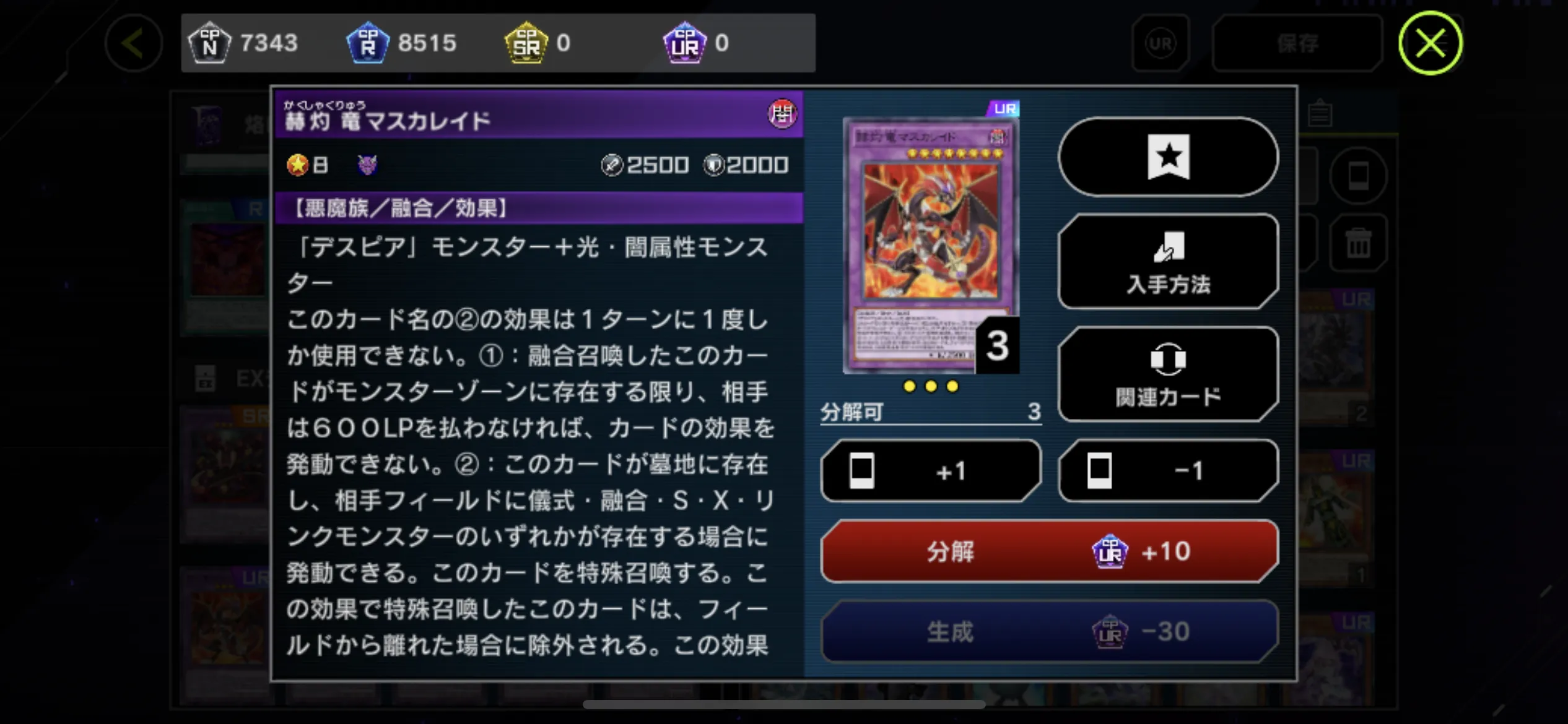 赫灼竜マスカレイド